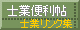 士業便利帖のリンクバナー